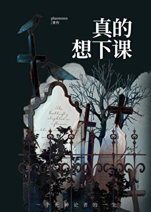 [足球]真的想下课