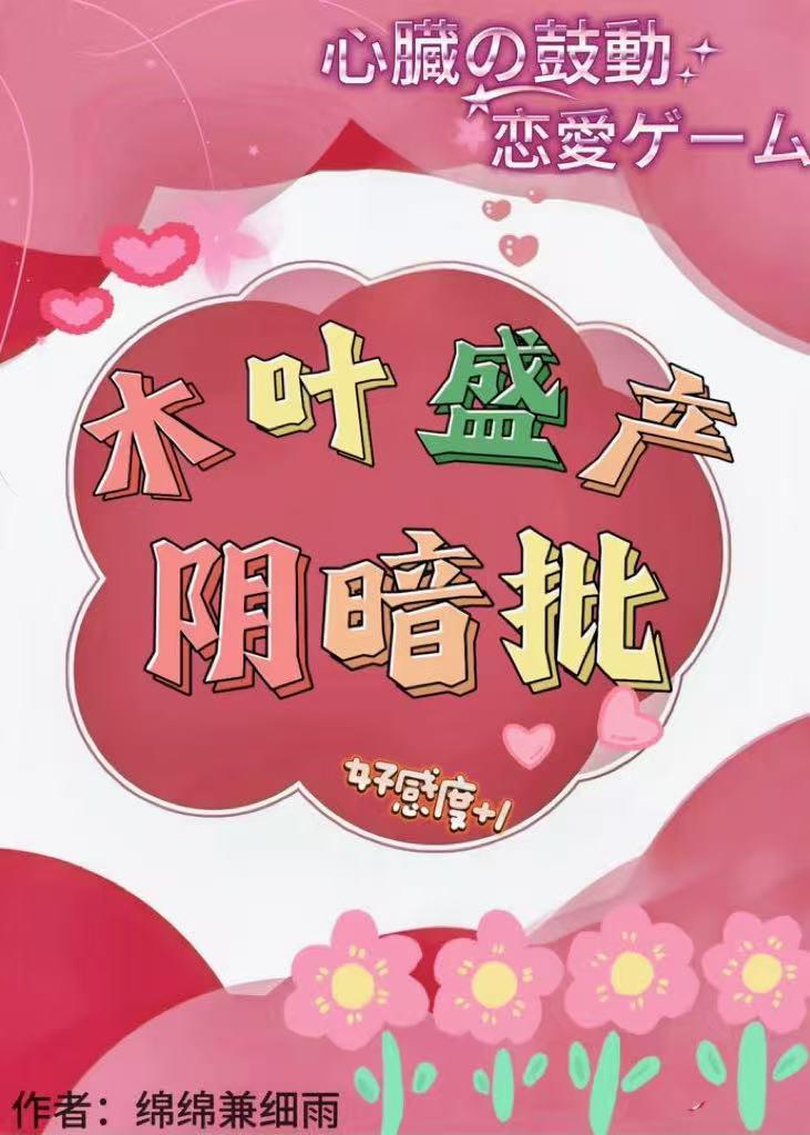 木叶盛产阴暗批