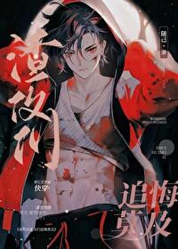 我死后渣攻们追悔莫及