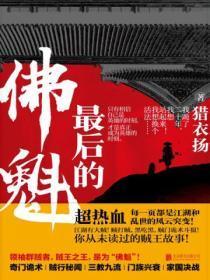 最后的佛魁