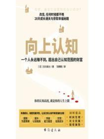 向上认知