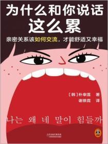 为什么和你说话这么累