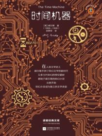 时间机器