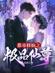 我的道侣是诸天第一女帝