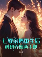 八零：渣夫骗婚娶大嫂，我转身嫁首长