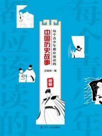 每个青少年都应该读的中国历史故事：明朝