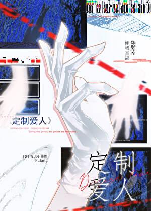 叮！您的定制男友已发疯