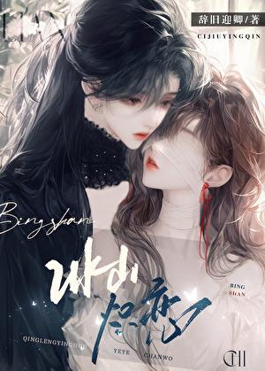 和清冷影后隐婚热恋