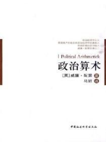 政治算术